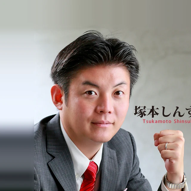 塚本 進介の写真